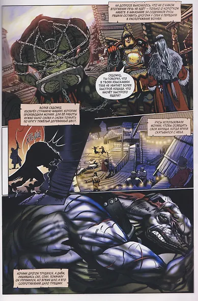 Ящеры против русов - фото 3