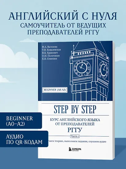 Курс английского языка от преподавателей РГГУ. Beginner (A0–A2). Step by Step - фото 4