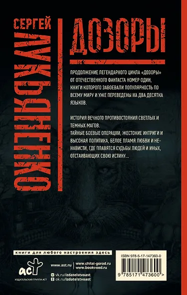 Дозоры: Последний Дозор. Новый Дозор. Шестой Дозор - фото 2