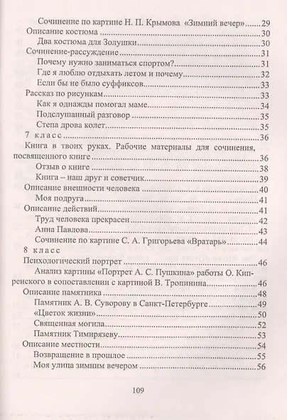 Сочинения по русскому языку и литературе для учащихся 5-8 классов - фото 3