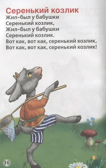 Любимые Потешки. Книжка-Малышка. - фото 4