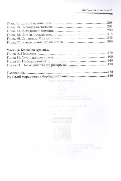 Увидимся в космосе! - фото 3