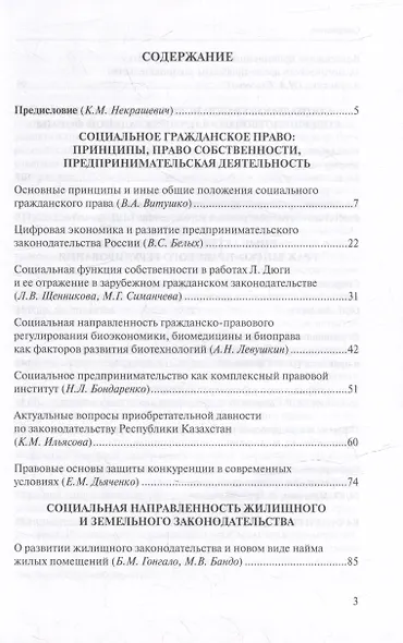 Социальное гражданское право в его основополагающих институтах: коллективная монография - фото 2