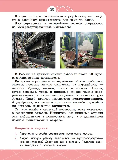 Естествознание. Азбука экологии. 4 класс. Учебник - фото 5