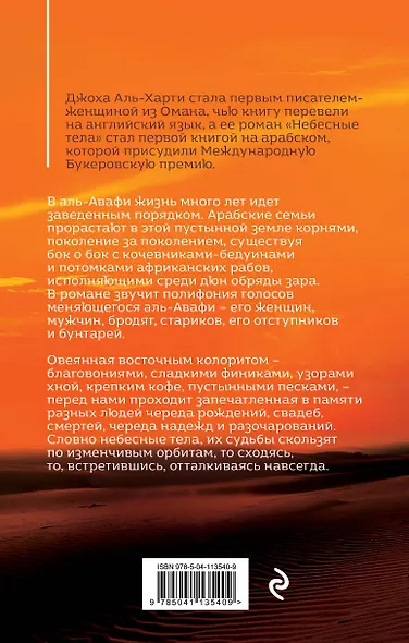 Небесные тела - фото 2