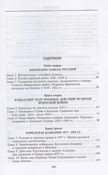 Битвы за Кавказ. История войн на турецко-кавказском фронте. 1828—1921 - фото 3