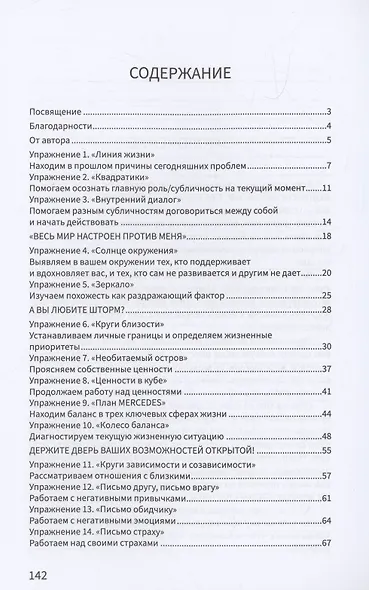 Рабочая книга психолога: 30 упражнений для работы с клиентом - фото 3