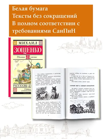 Рассказы для детей - фото 3