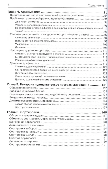 Искусство алгоритмизации. - фото 3