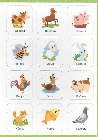 Мир животных. Книга-лото - фото 2