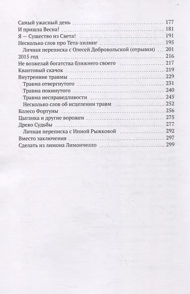 Провозглашаю СЕБЯ! Жить после развода - фото 3