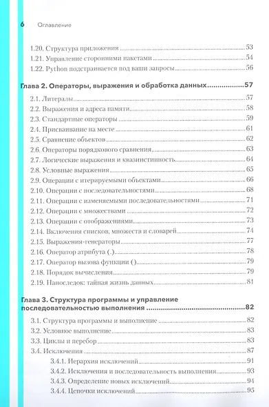 Python. Исчерпывающее руководство - фото 6