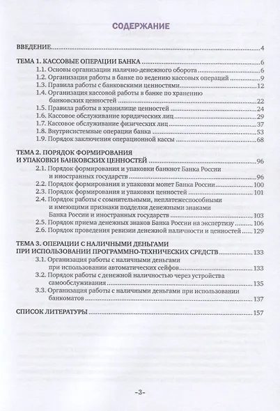 Ведение кассовых операций. Учебное пособие - фото 2