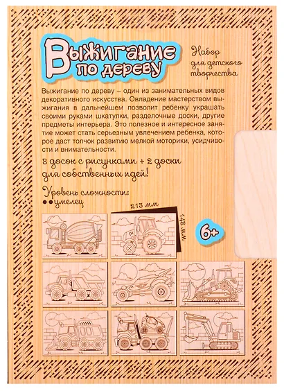 Выжигание. Доски для выжигания 10 шт "Спецтехника" - фото 2