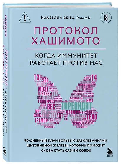 Протокол Хашимото: когда иммунитет работает против нас - фото 3