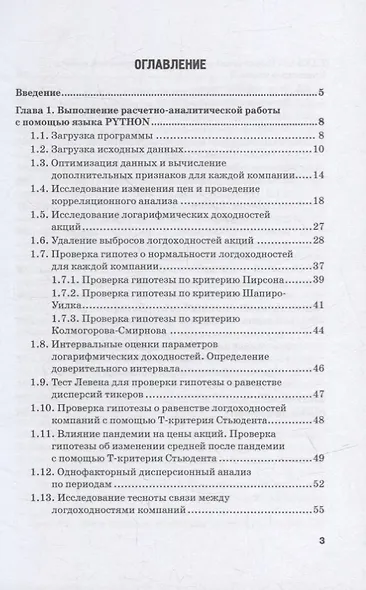 Практикум по анализу данных на языках Python и R: Учебное пособие - фото 2
