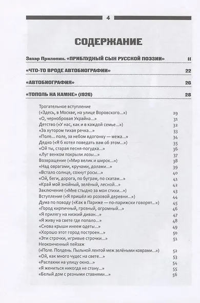 Все написанное - фото 2