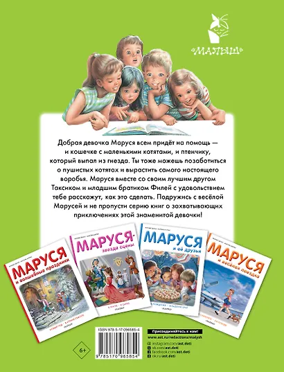 Маруся спешит на помощь - фото 2