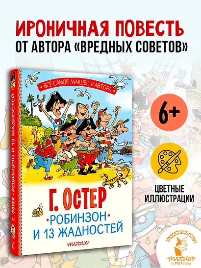 Робинзон и 13 жадностей. Рис. Н. Воронцова - фото 4