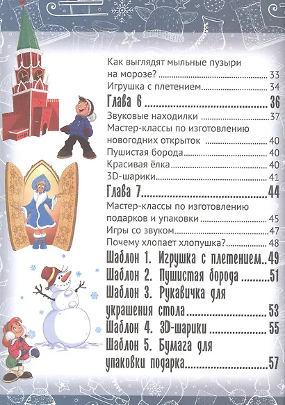 Новогоднее расследование:спасаем куранты - фото 3