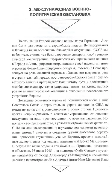 Советская дальняя авиация в годы холодной войны - фото 4