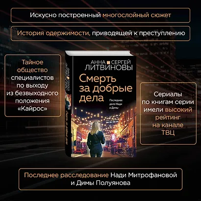 Смерть за добрые дела - фото 5