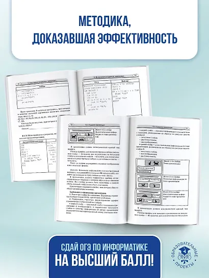 ОГЭ. Информатика. Тематический тренинг для подготовки к ОГЭ - фото 8