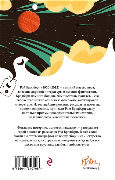 Лекарство от меланхолии - фото 2
