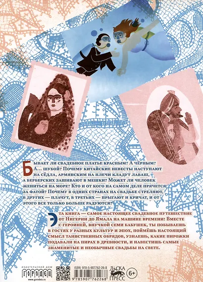 Свадьбы мира от Нигерии до Ямала - фото 2