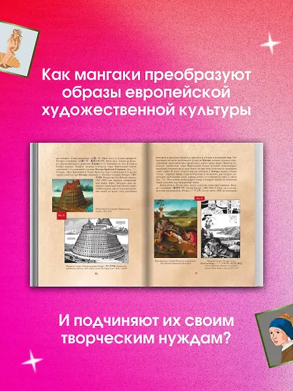 Манга. Европейские образы в японских комиксах - фото 7