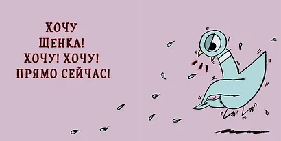 Голубь хочет завести щенка - фото 2