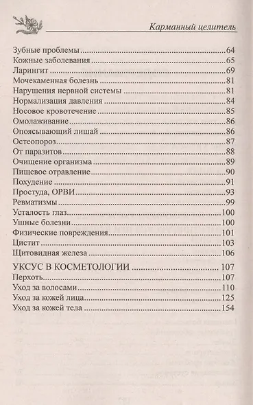 Целебные свойства уксуса - фото 3