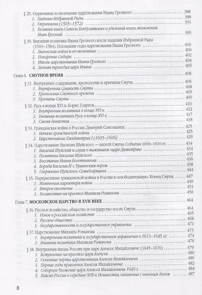 История России. В 4 томах. Том 1. С древнейших времен до конца XVIII века. Учебное пособие для вузов - фото 5