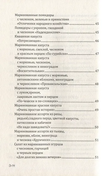 Рецепты на каждый день - фото 6