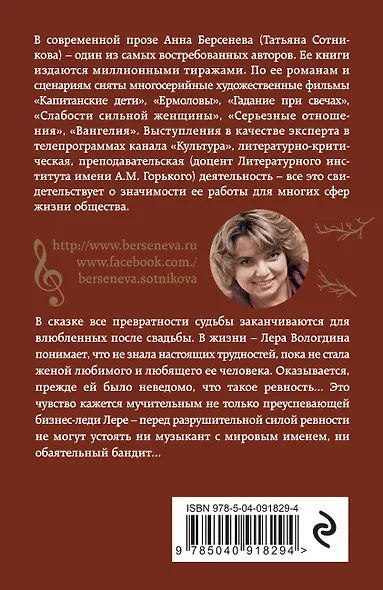 Ревнивая печаль - фото 2