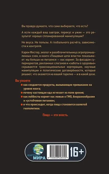 Пищевые цепи власти - фото 2