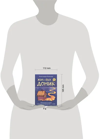 Метафорические карты. Жил-был домик. Маленькие истории о большом возвращении — к себе (55 карт + руководство) - фото 7