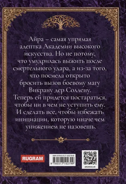 Академия высокого искусства. Кн. 3. Ученица боевого мага - фото 2