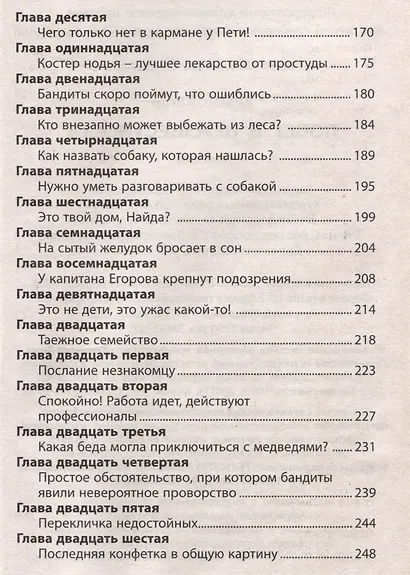 Побег в неизвестность - фото 5