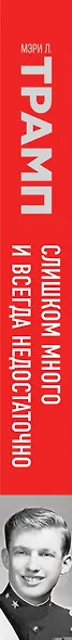 Слишком много и всегда недостаточно. Правила семьи Трамп, которые сломали братьев, но сделали Дональда 45-м Президентом США - фото 5