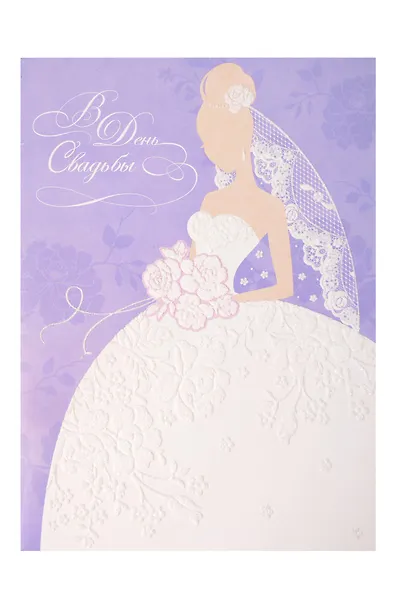 Арт Дизайн Открытка двойная Свадьба код Ф - фото 2