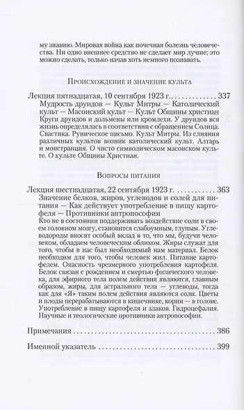 Ритмы в Космосе и в человеческом существе. Как приходят к созерцанию духовного мира? - фото 8