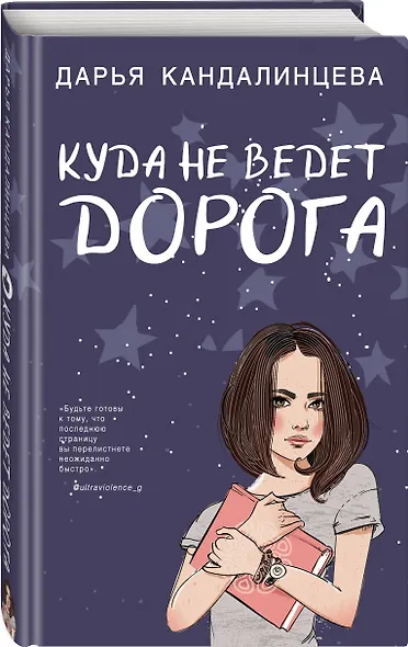 Куда не ведет дорога - фото 3