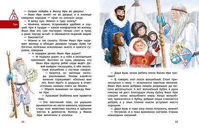Новогодние волшебники. Детская энциклопедия (Чевостик) - фото 14