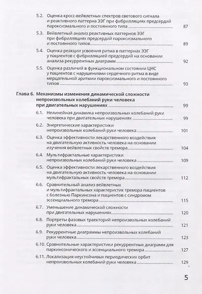 Механизмы изменения динамической сложности паттернов физиологических сигналов - фото 4