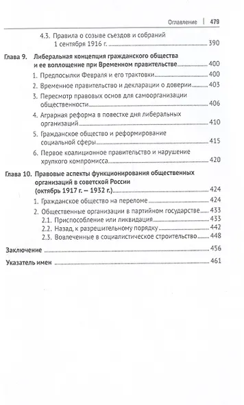 Общественные организации в России. Правовое положение 1860-1930-е гг. Монография - фото 5