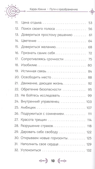 Пути к преображению. Житейская мудрость для творческой души - фото 3
