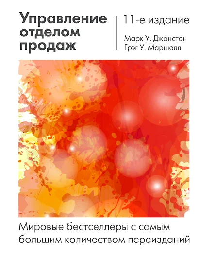 Управление отделом продаж: исчерпывающее руководство - фото 1