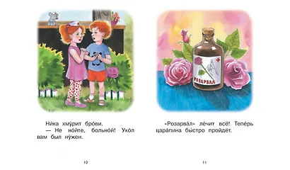 4 ступень. Свободное чтение. Доктор - фото 4