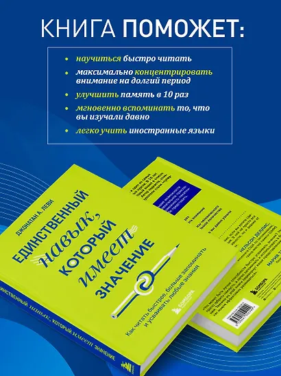 Единственный навык, который имеет значение. Как читать быстрее, больше запоминать и усваивать любые знания - фото 5